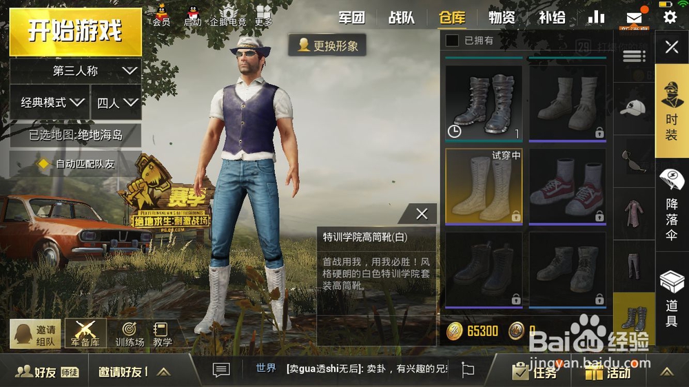 绝地求生怎么搭配好看