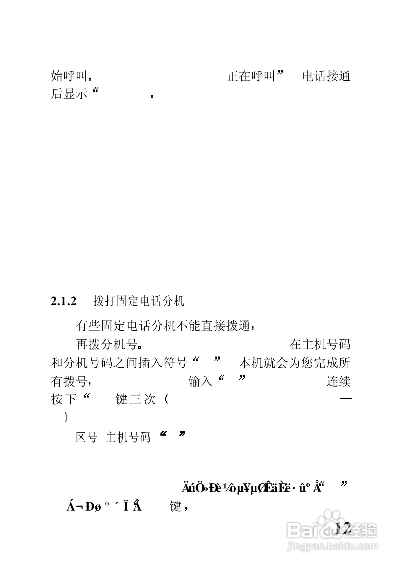 中兴ZTE902D手机使用说明书:[3]