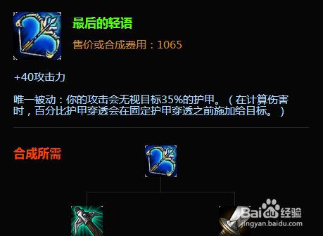 lol刀锋之影泰隆的装备推荐 以及操作技巧