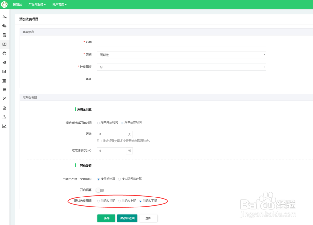 微信物业缴费，物业怎么操作交费到指定时间？