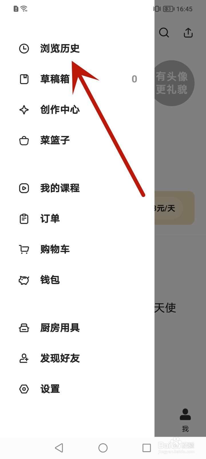 怎么删除下厨房APP的浏览历史