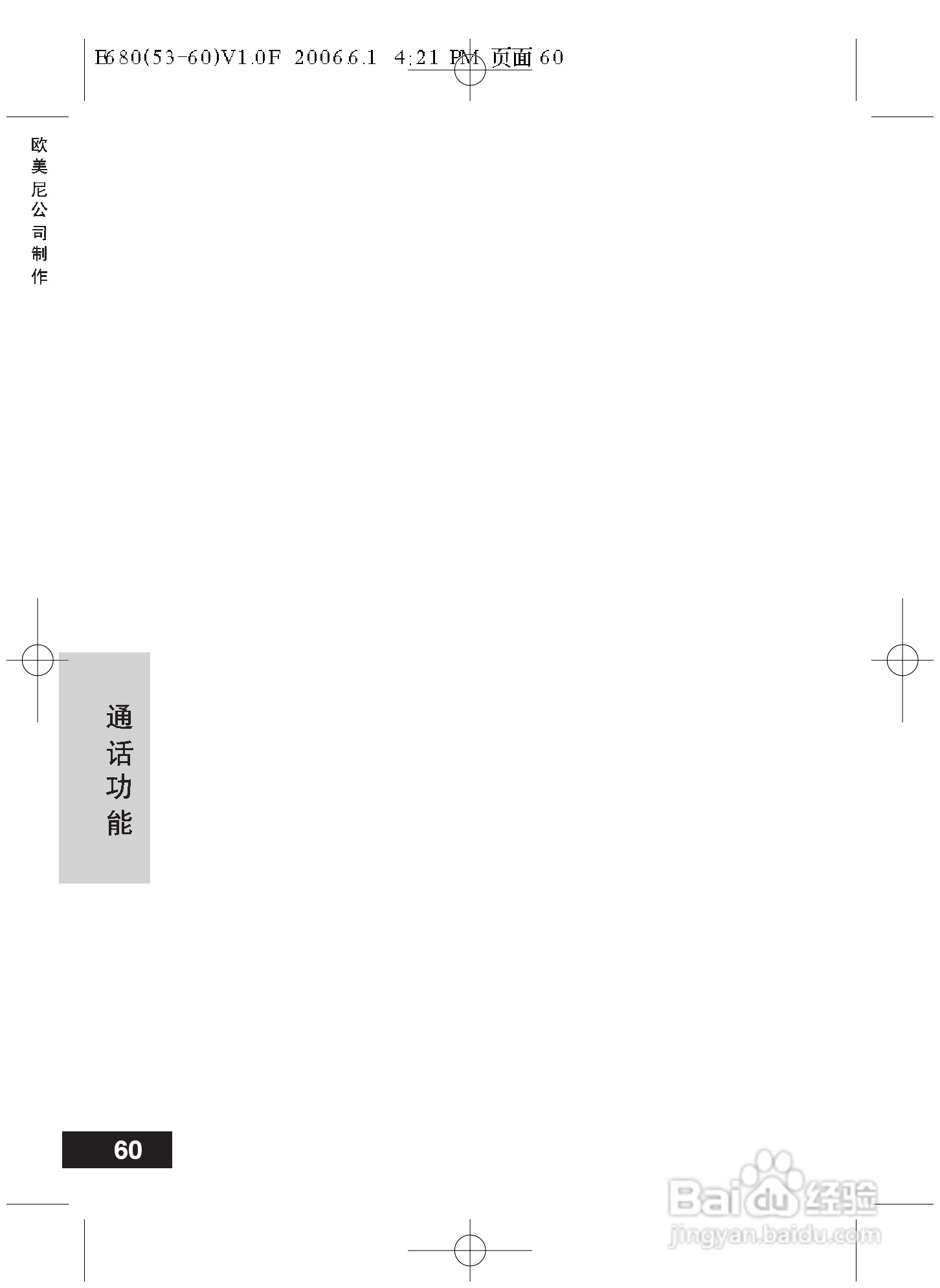 摩托罗拉E680手机使用说明书:[6]