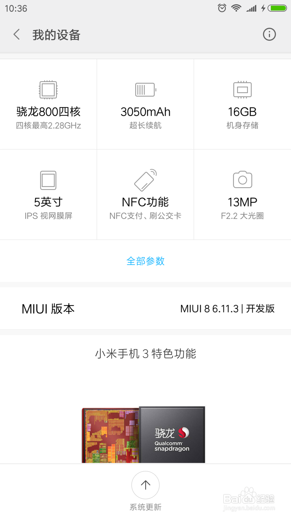 miui8如何打开开发者模式