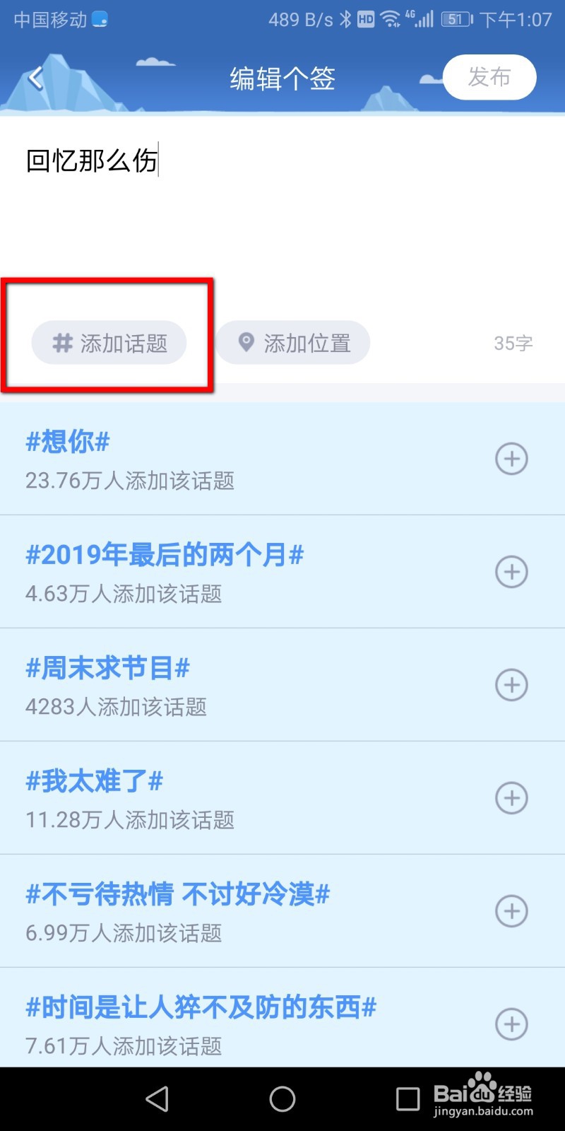 手机QQ如何发个性签名添加话题