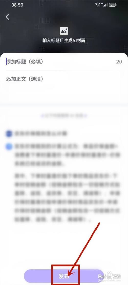 如何使用文心一言APP发布作品