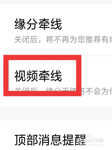 附近寻伴聊天交友怎样设置视频牵线功能