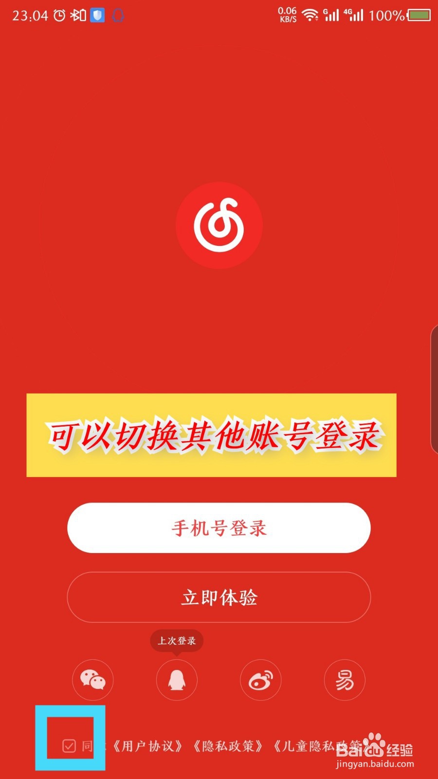 手机网易云音乐怎么退出登录，怎么切换账号