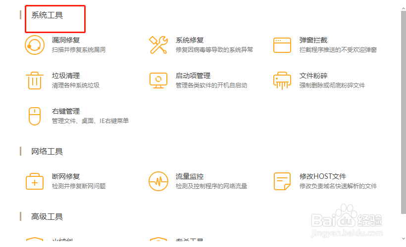 火绒安全怎么开启弹窗拦截
