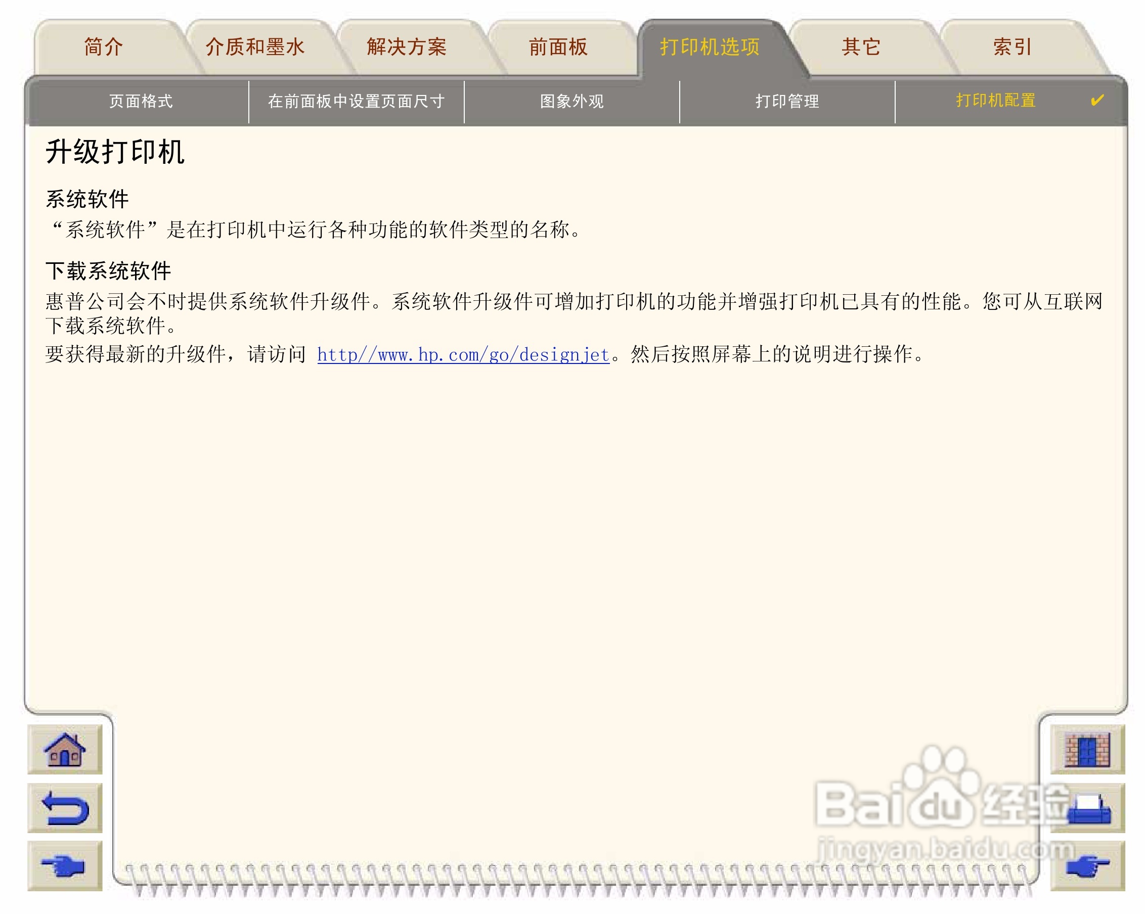 惠普Designjet 500打印机使用说明书:[19]
