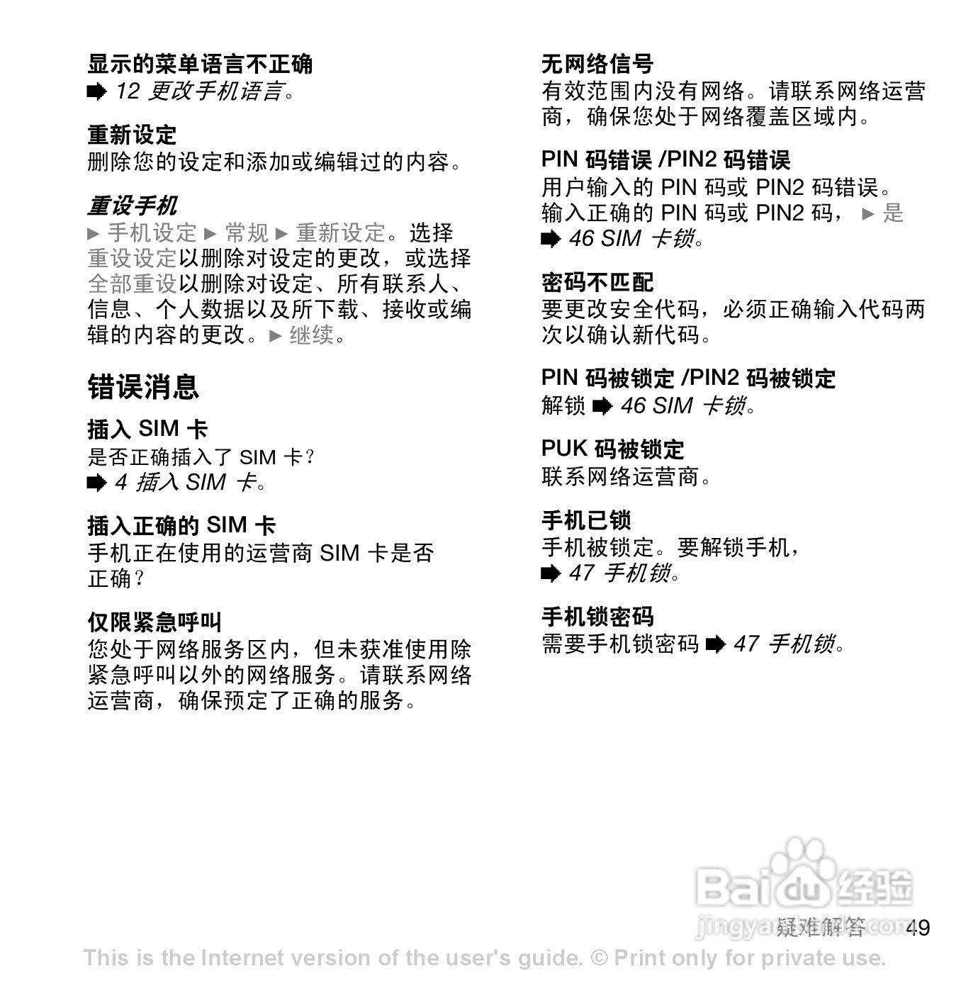 索尼爱立信Z550手机使用说明书:[6]