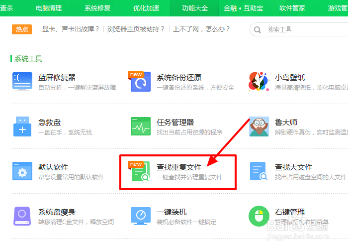 如何用360查找磁盘中的重复文件