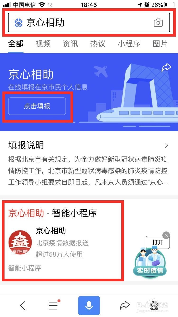 返京人员怎么申请获得防疫健康码？