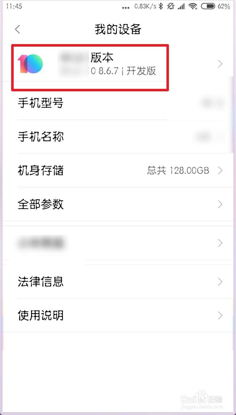 小米8怎么升级miui10系统
