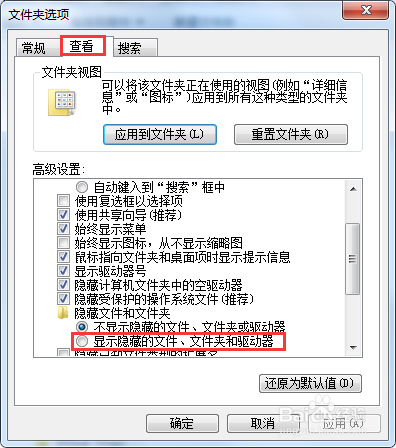 win7 如何隐藏文件夹	win7文件夹如何隐藏