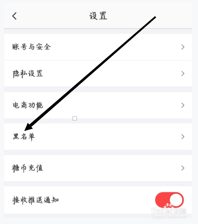 糖豆如何查看黑名单