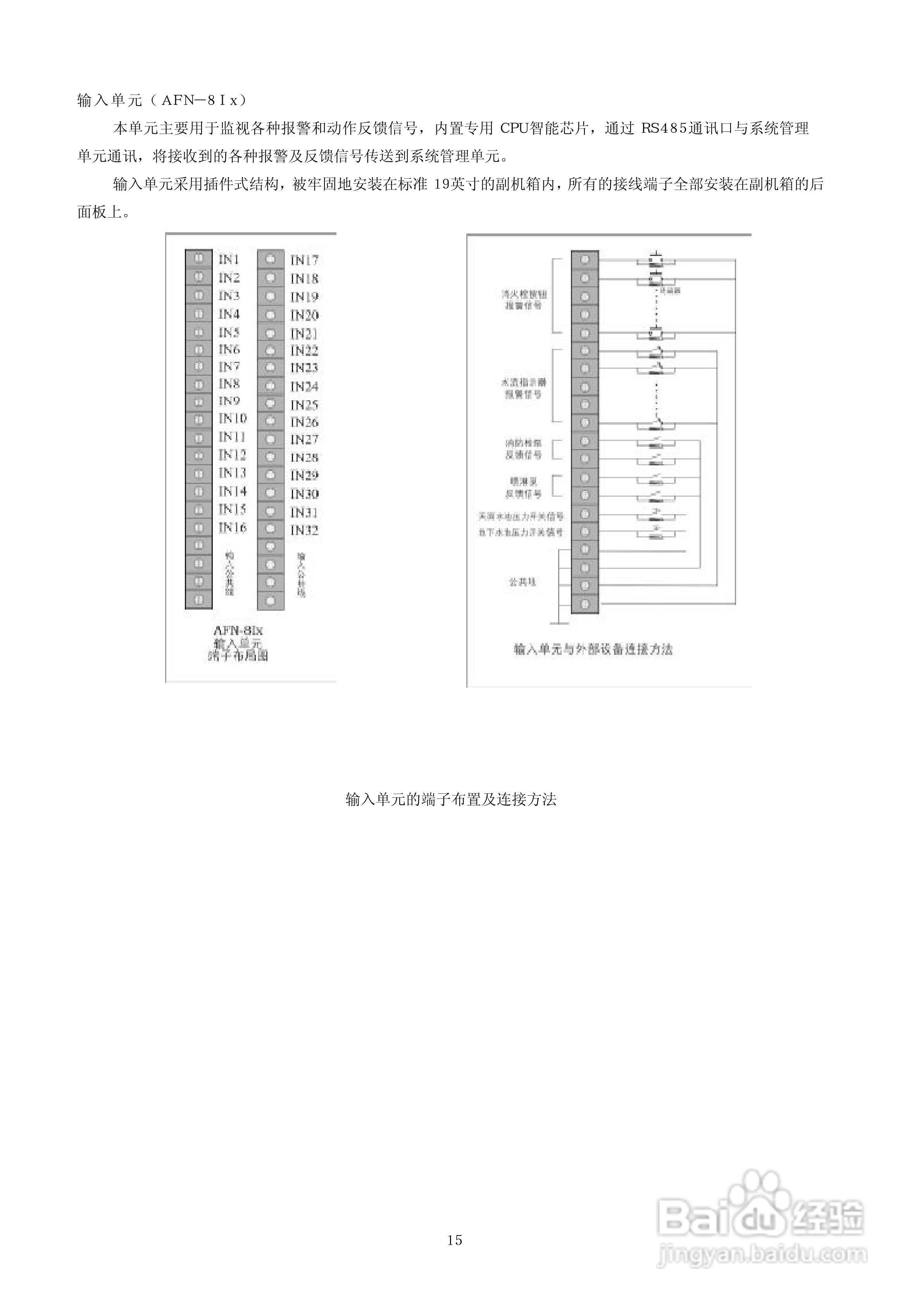 深圳赋安AFN5050/AFN5080/AFN100/AFN80火灾报警控制器:[2]
