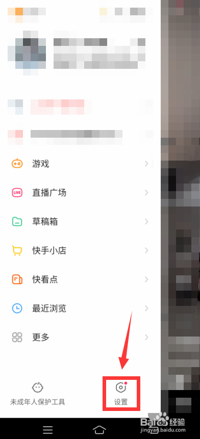 快手怎么关闭深色模式