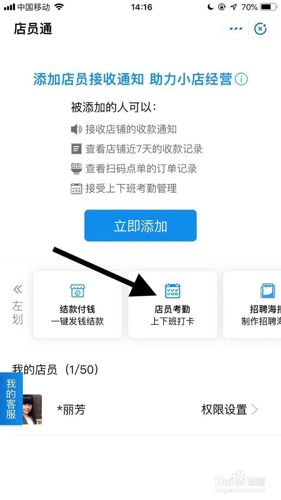手机支付宝如何设置考勤上班时间