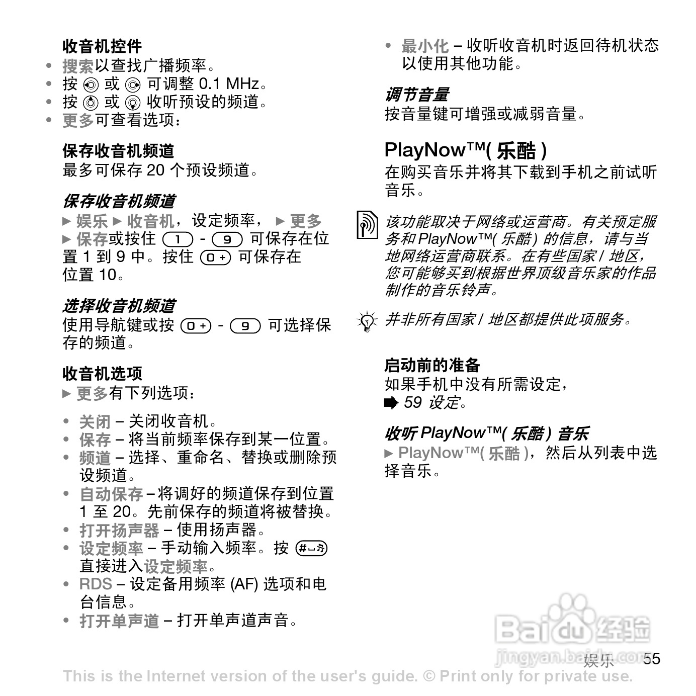 索尼爱立信K818C手机使用说明书:[6]
