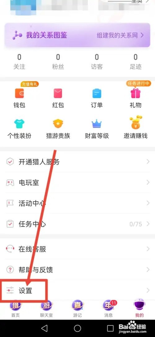 如何在猎游关闭语音打招呼