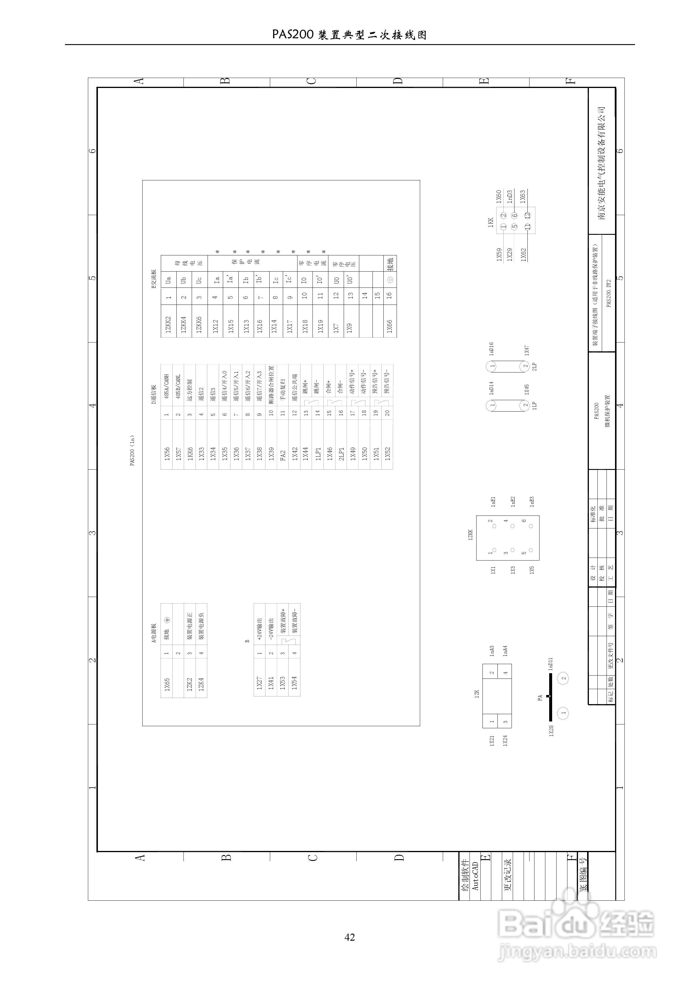 安能PAS200综合保护器产品技术使用说明书:[5]