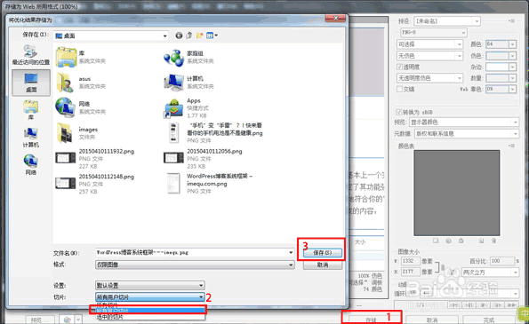 Photoshop怎么快速保存自己需要的切片