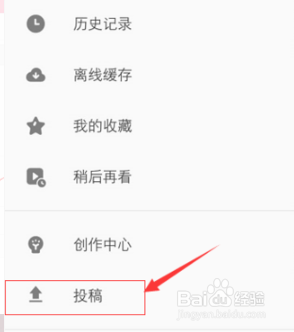 怎么用手机在B站投稿?