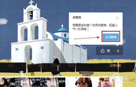 怎么设置QQ空间V8版形象墙