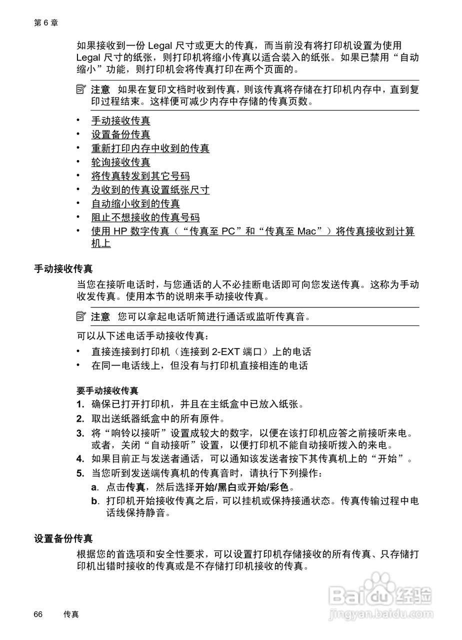 惠普 OFFICEJET PRO 8600一体机说明书:[7]