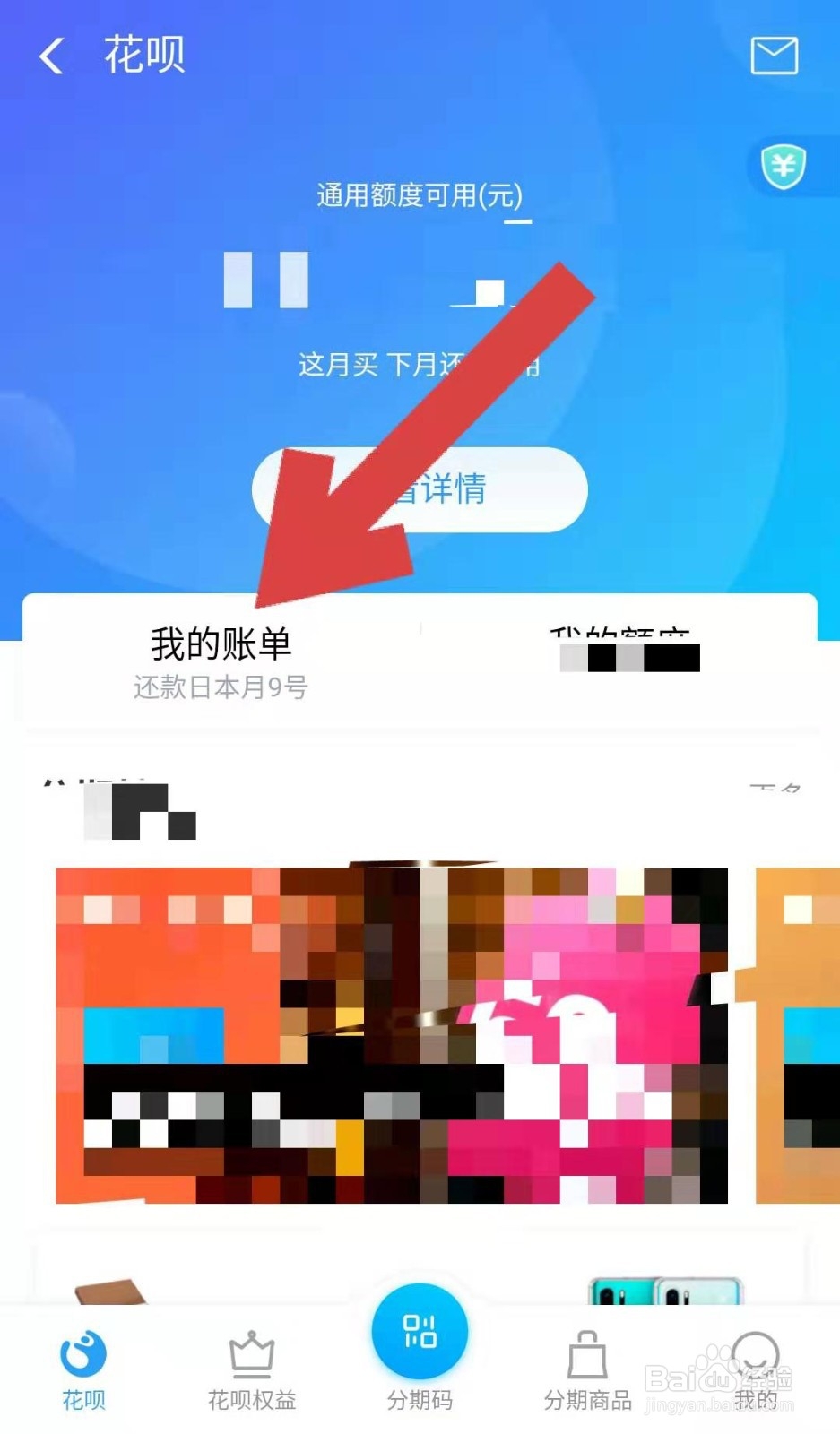 支付宝花呗如何提前还款 提前还支付宝花呗