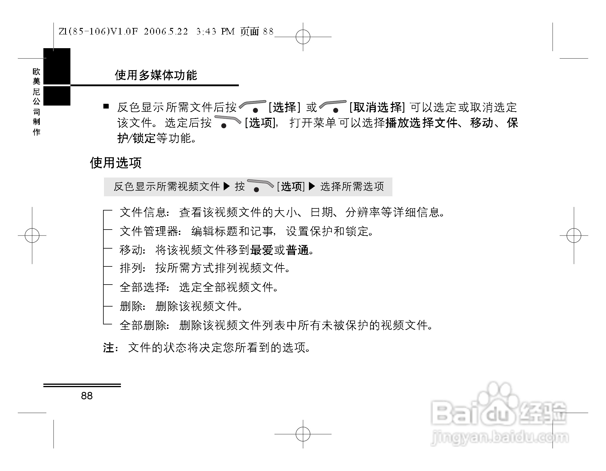 摩托罗拉Z1手机使用说明书:[9]