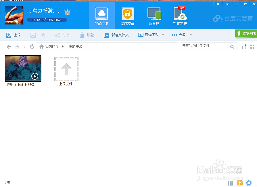百度网盘怎么还原删除文件