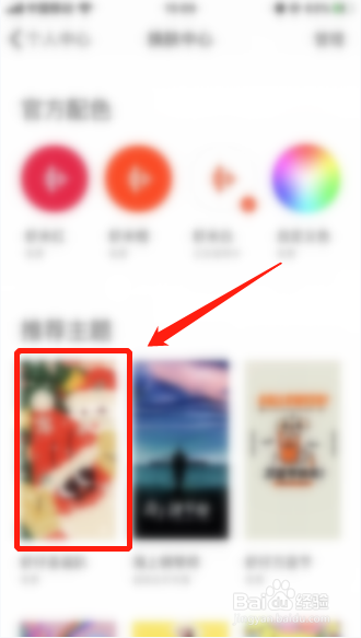 虾米音乐如何更换主题皮肤