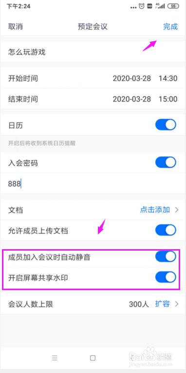 腾讯会议怎么预定会议