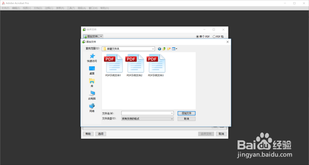 如何将多份PDF文件合并成一份PDF文件