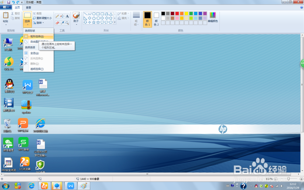 怎样从电脑屏幕上截图
