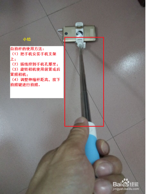 手机自拍杆怎么用