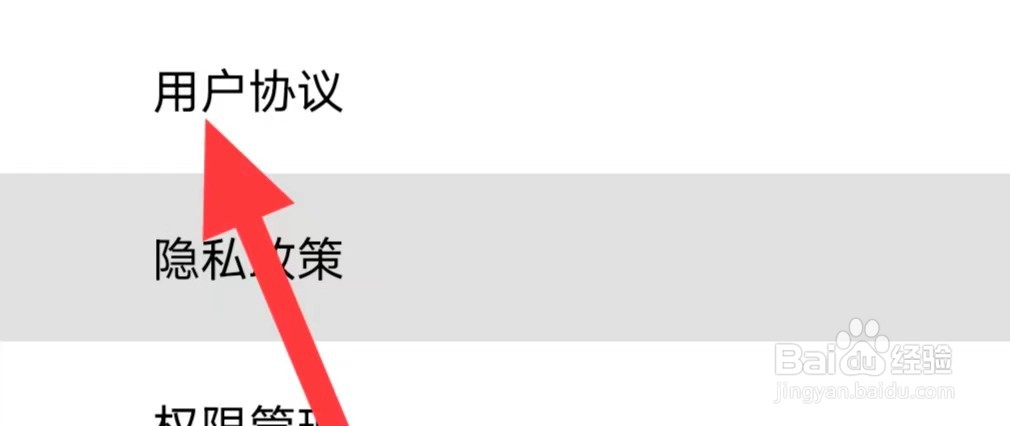 美问无忧如何查找用户协议