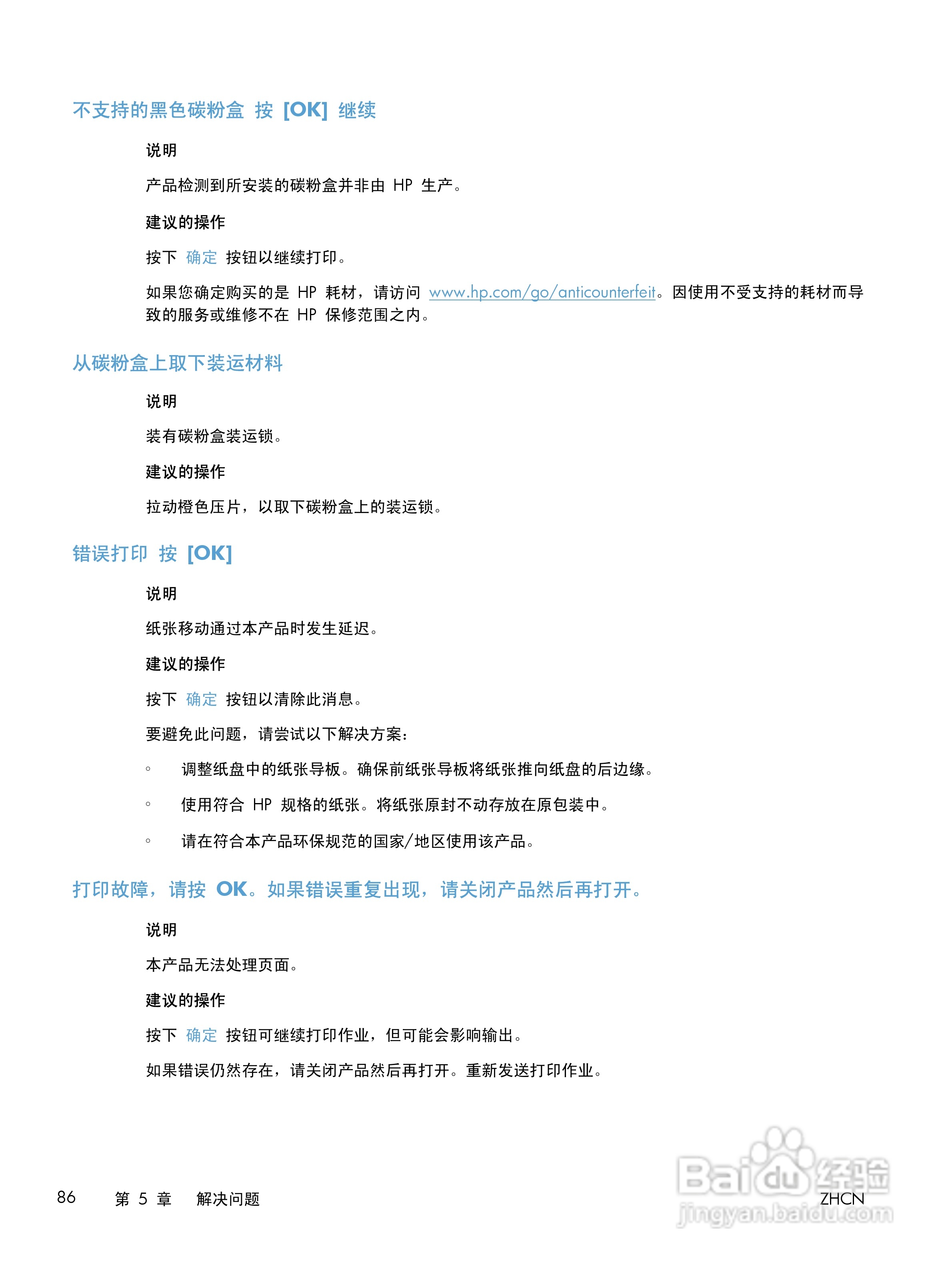 惠普 LASERJET PRO 400一体机说明书:[10]