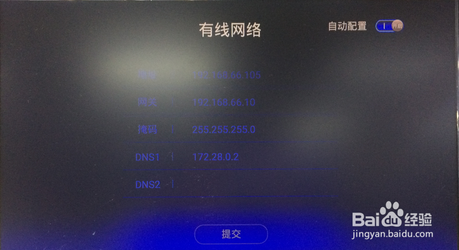 OTT盒子DNS设置方法