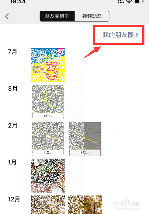 如何查看微信朋友圈中评论别人的消息
