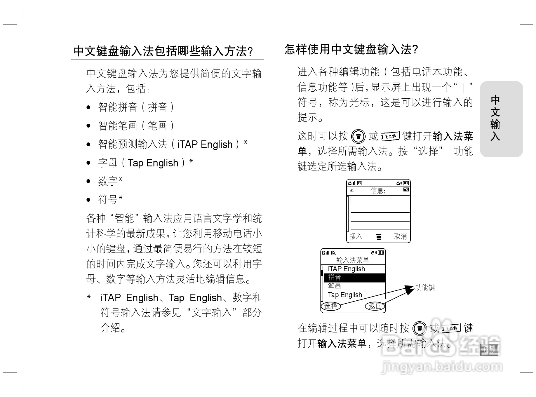 摩托罗拉W170手机使用说明书:[7]