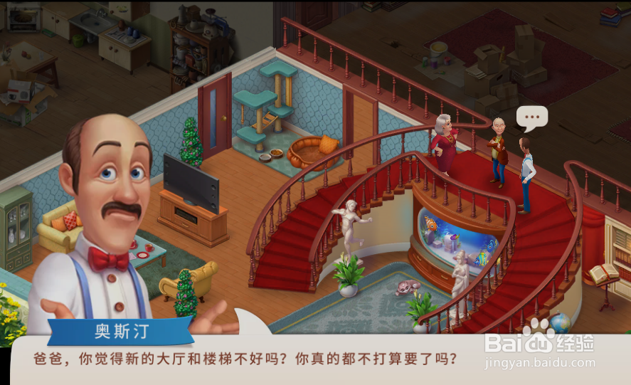 梦幻家园威廉觉得大厅和楼梯不好吗