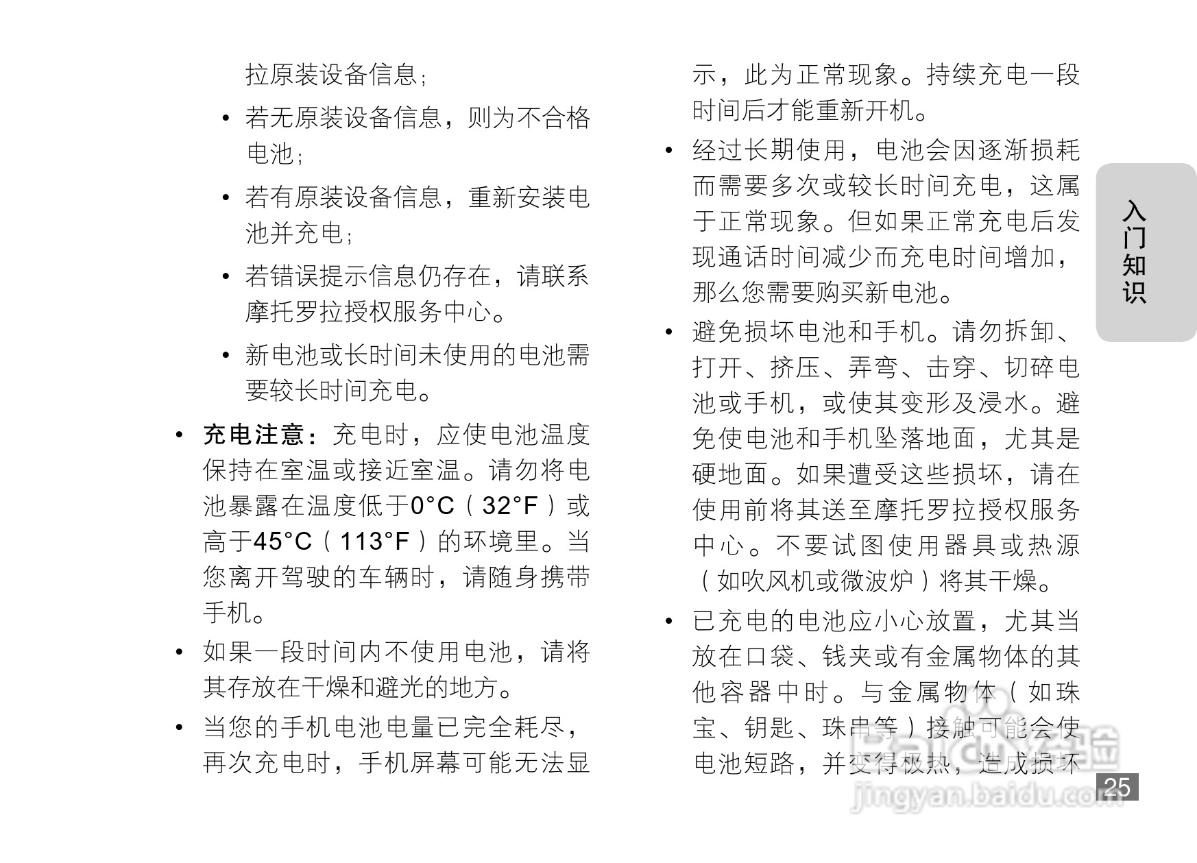 摩托罗拉Q8DM手机使用说明书:[3]