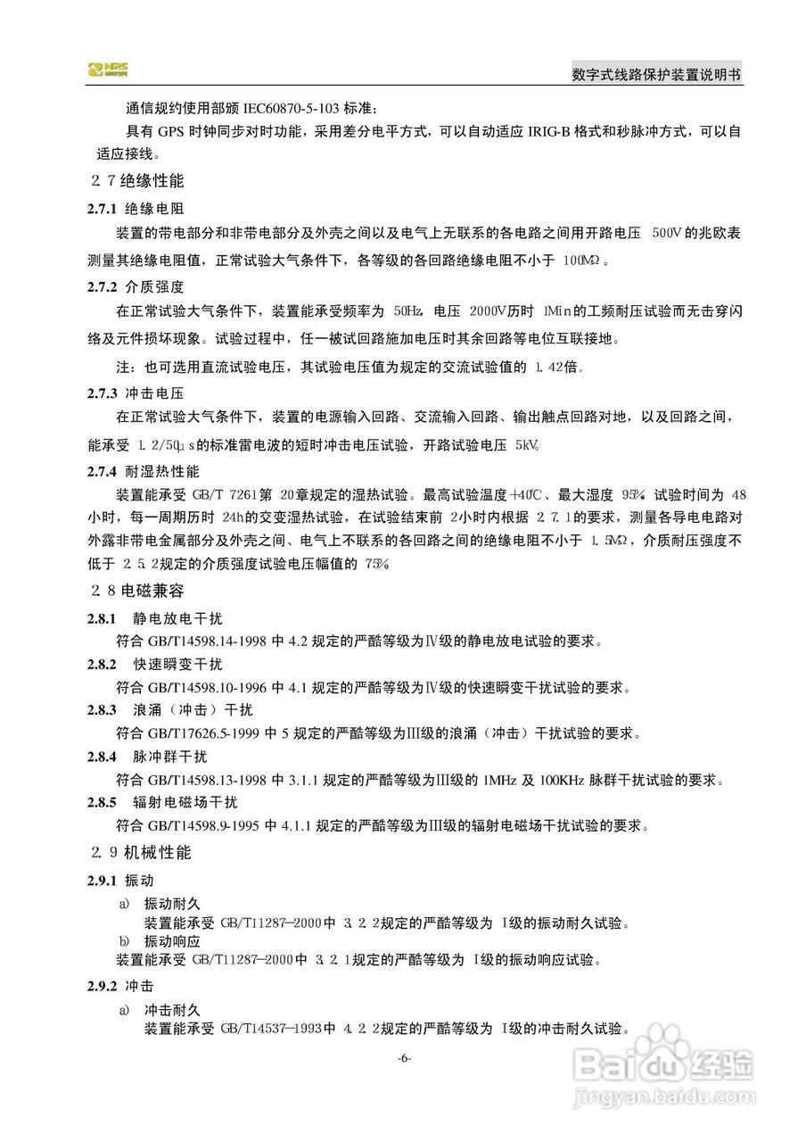 南自NDX326数字式线路保护装置说明书:[1]