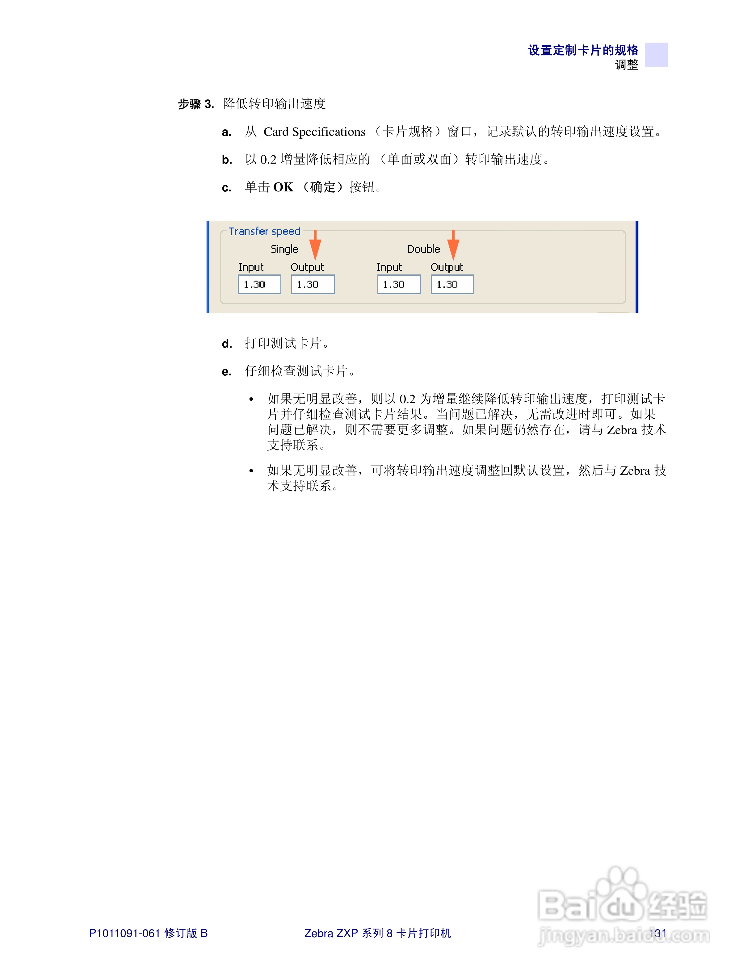 Zebra斑马 ZXP 系列 8打印机说明书:[14]