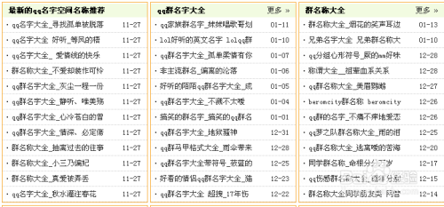 霸氣風格的群名字是比較適合男生使用的,你知道霸氣的qq群名字該怎樣