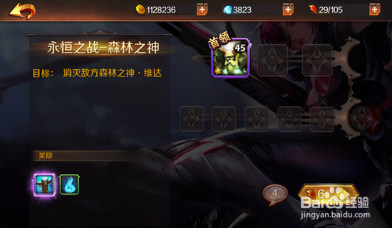 《无限战争》冒险中永恒之战之森林之神过关攻略