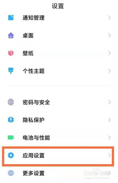 小米10至尊纪念版怎么设置来电闪光灯