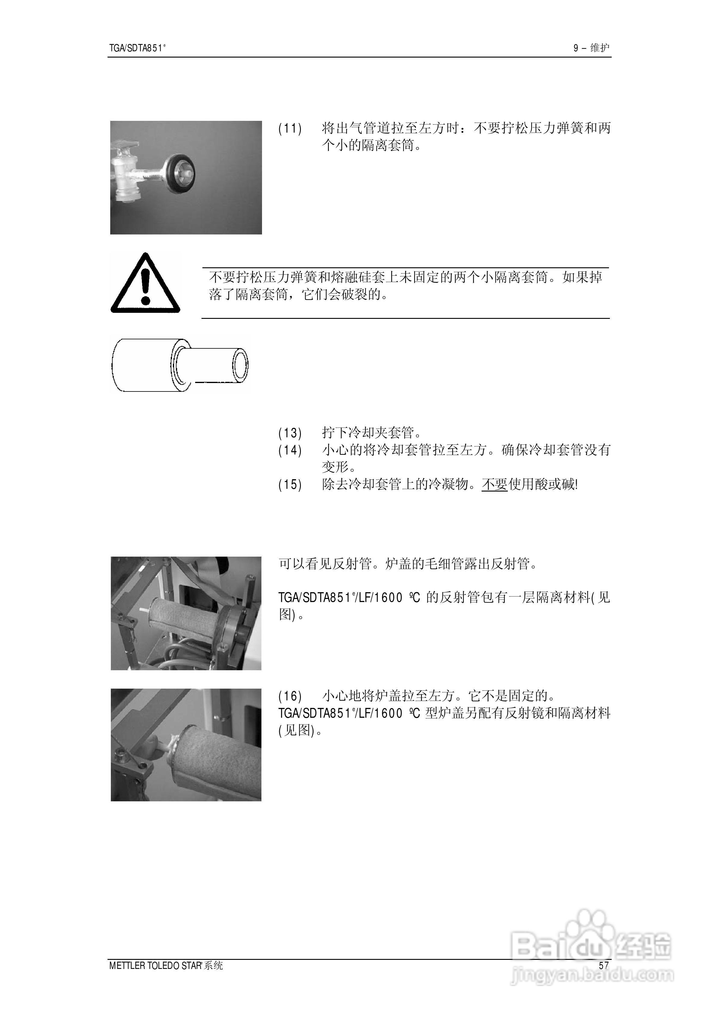 METTLER TOLEDO STAR系统TGA/SDTA851热重分析仪操作说:[6]